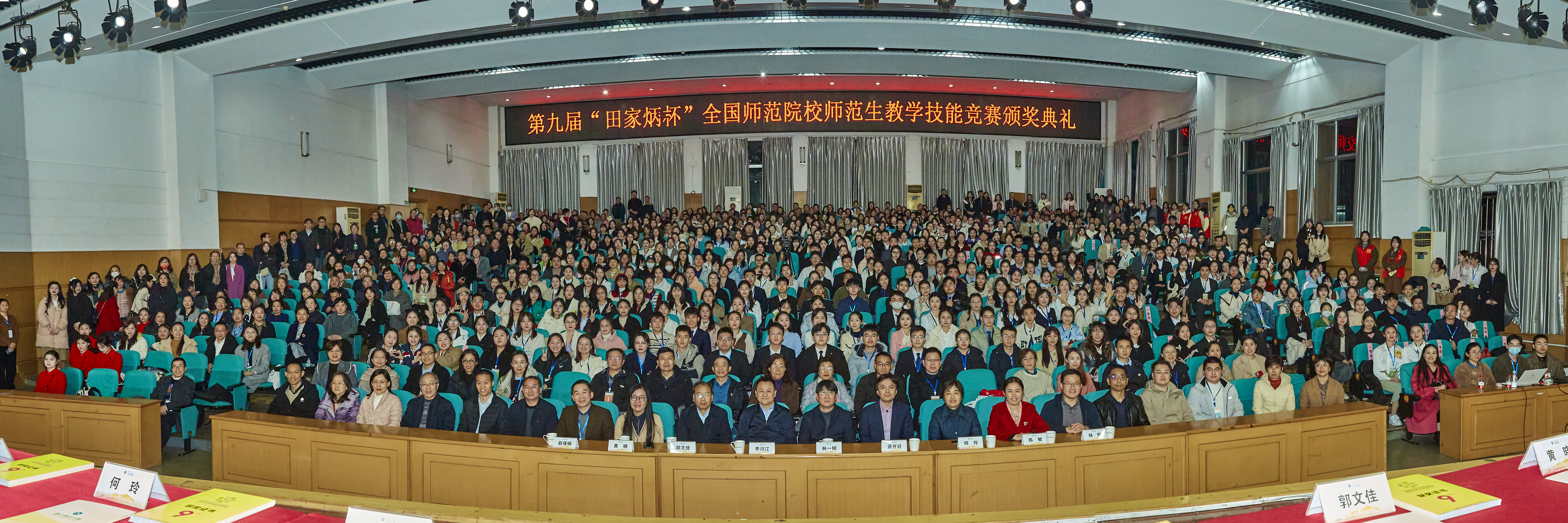 颁奖典礼现场全景