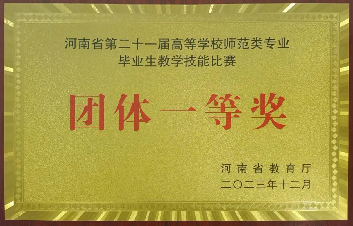 团体一等奖